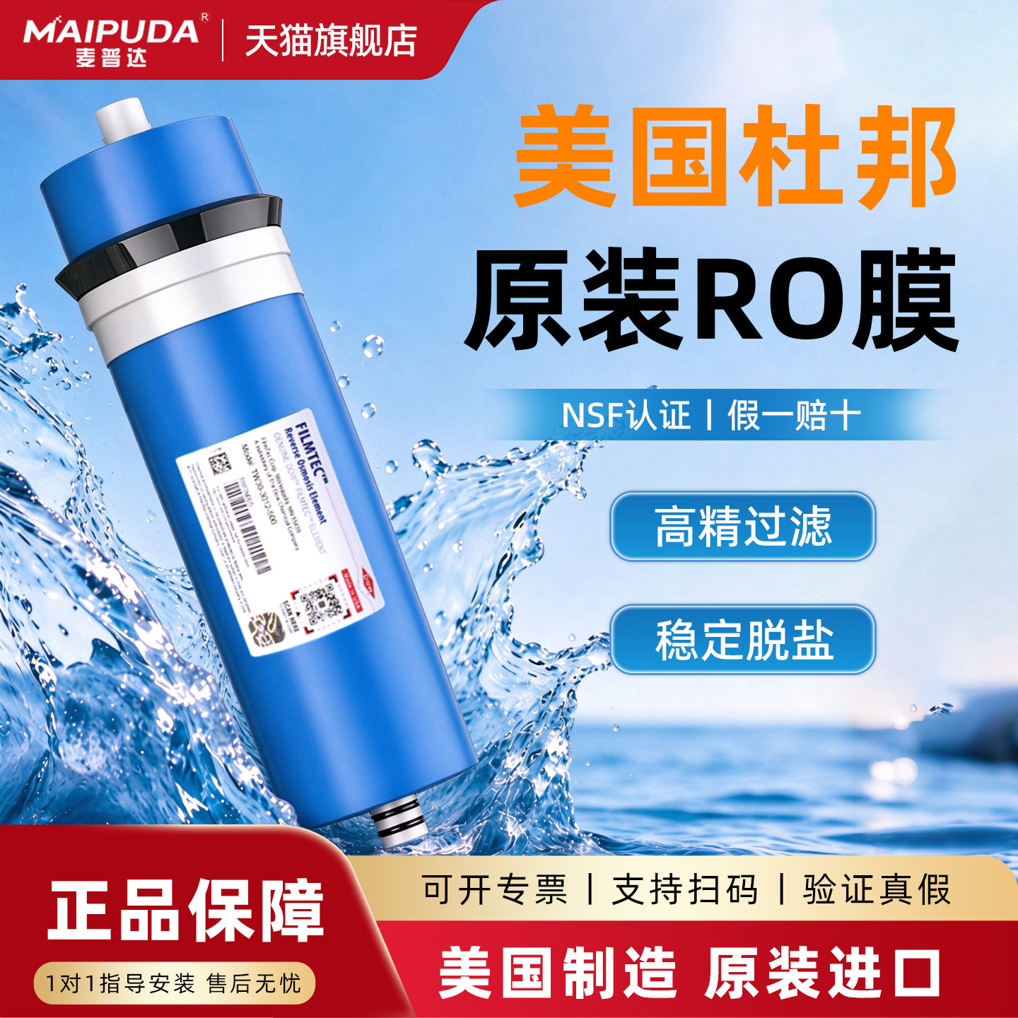 美国杜邦陶氏ro反渗透膜净水器滤芯进口反渗透过滤净水纯水机配件