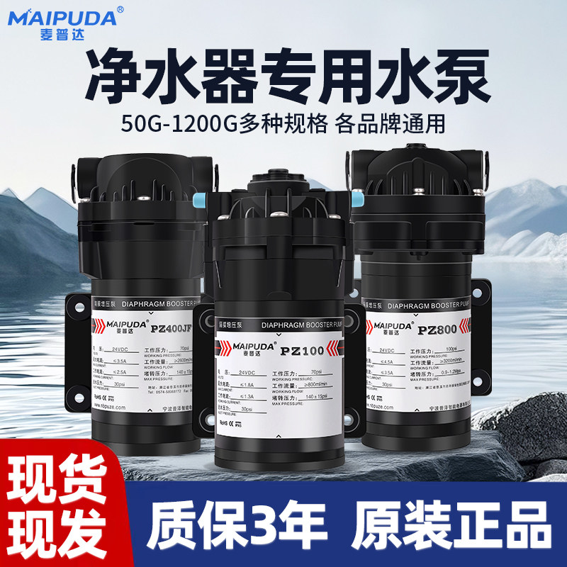 净水器增压自吸泵24V家用厨房纯水电机400G电机膈膜水泵通用配件