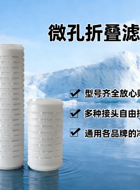 折叠滤芯聚丙烯PP棉微米净水器10寸20寸通用可定制微孔过滤器配件