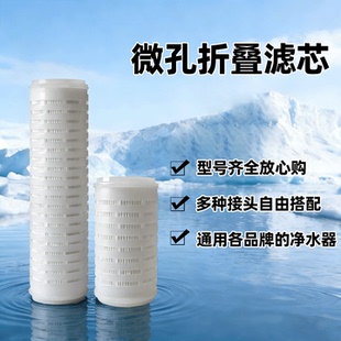 折叠滤芯聚丙烯PP棉微米净水器10寸20寸通用可定制微孔过滤器配件