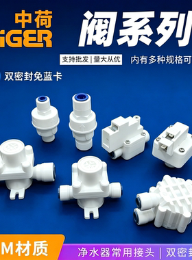 中荷稳压减压阀RO机保护阀
