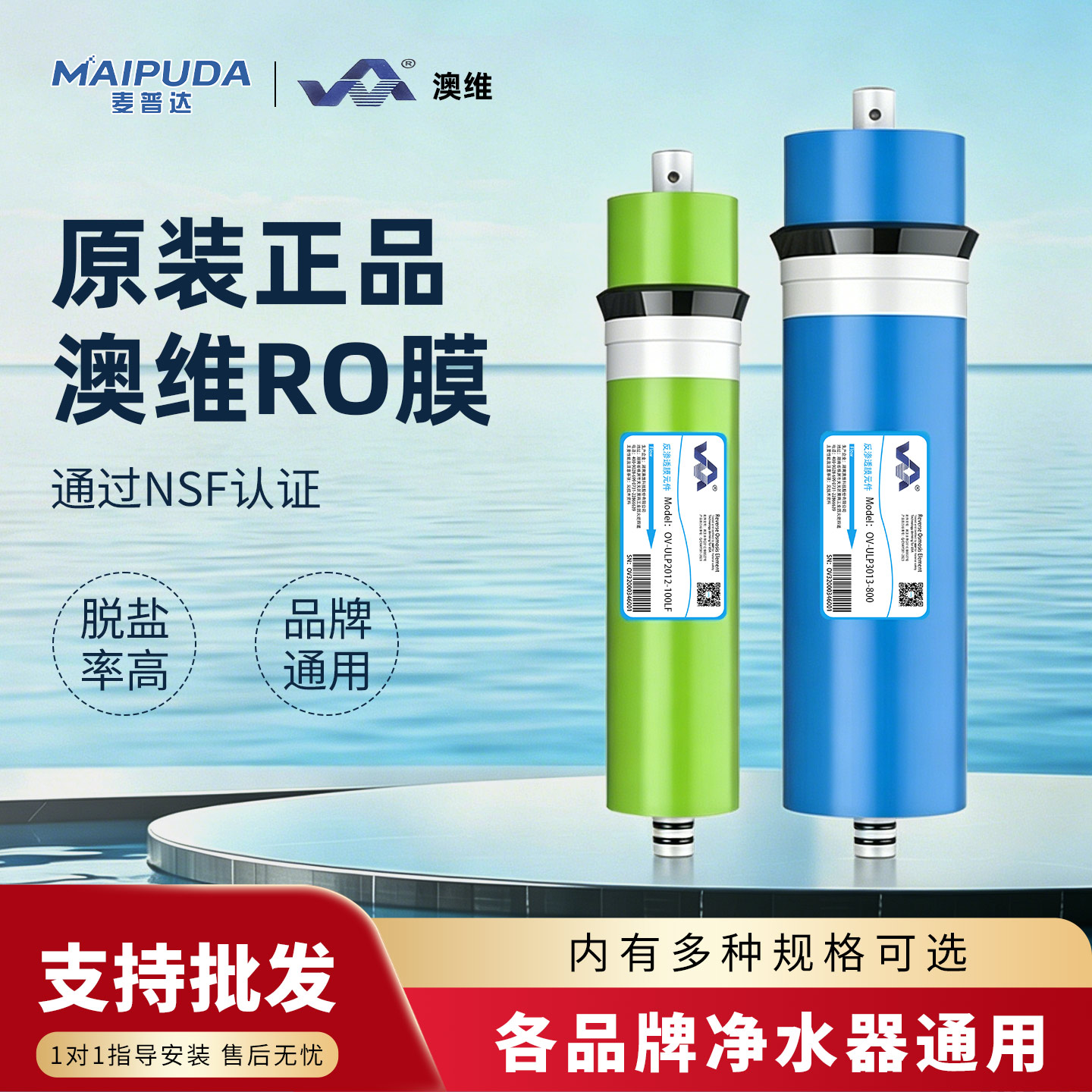 澳维科技反渗透RO膜RO膜反渗透图片