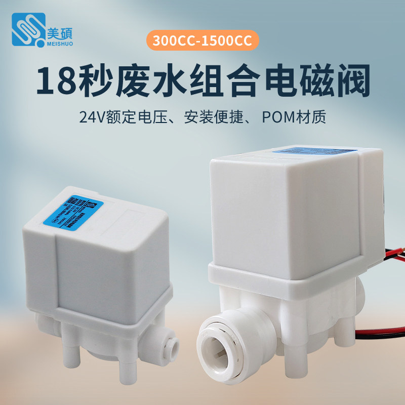 家用净水器18秒冲洗阀开关24V废水电磁阀自动冲洗2分口快接配件