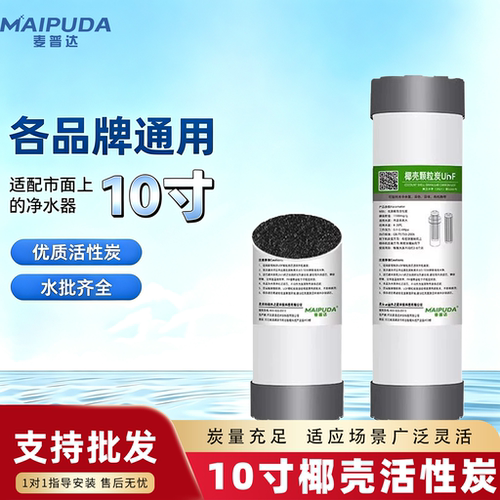 椰壳颗粒前置家用净水器