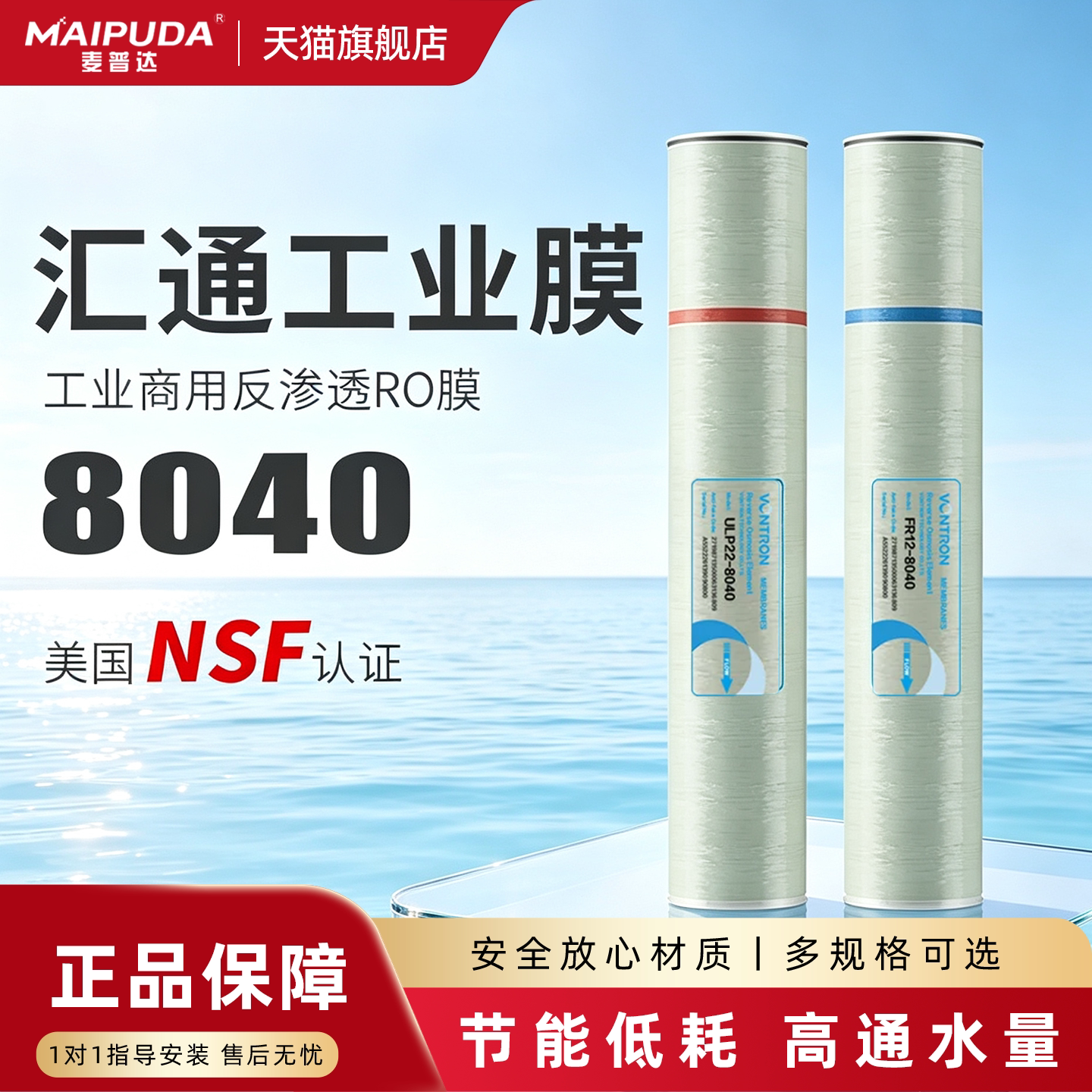 汇通8040ro膜纯水机工业滤膜