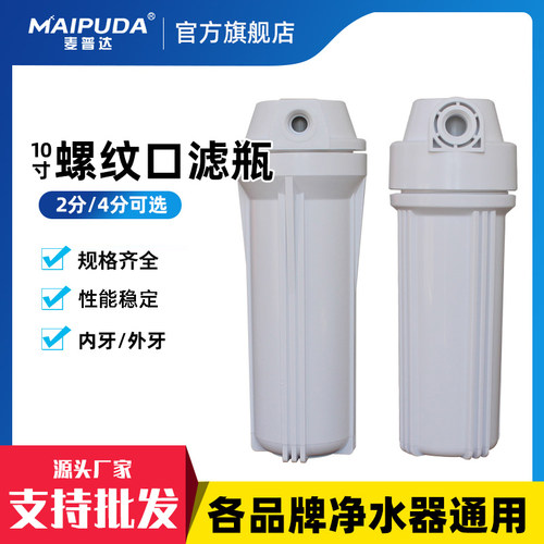 10寸螺纹口滤瓶净水器滤瓶