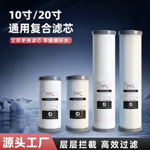 PPC复合滤芯大胖前置过滤器通用椰壳活性炭PP棉滤芯复合10/20寸