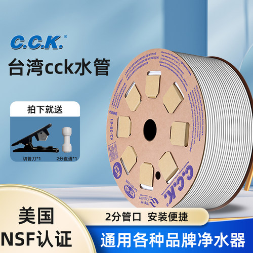 台湾CCK净水器2分PE管加接头
