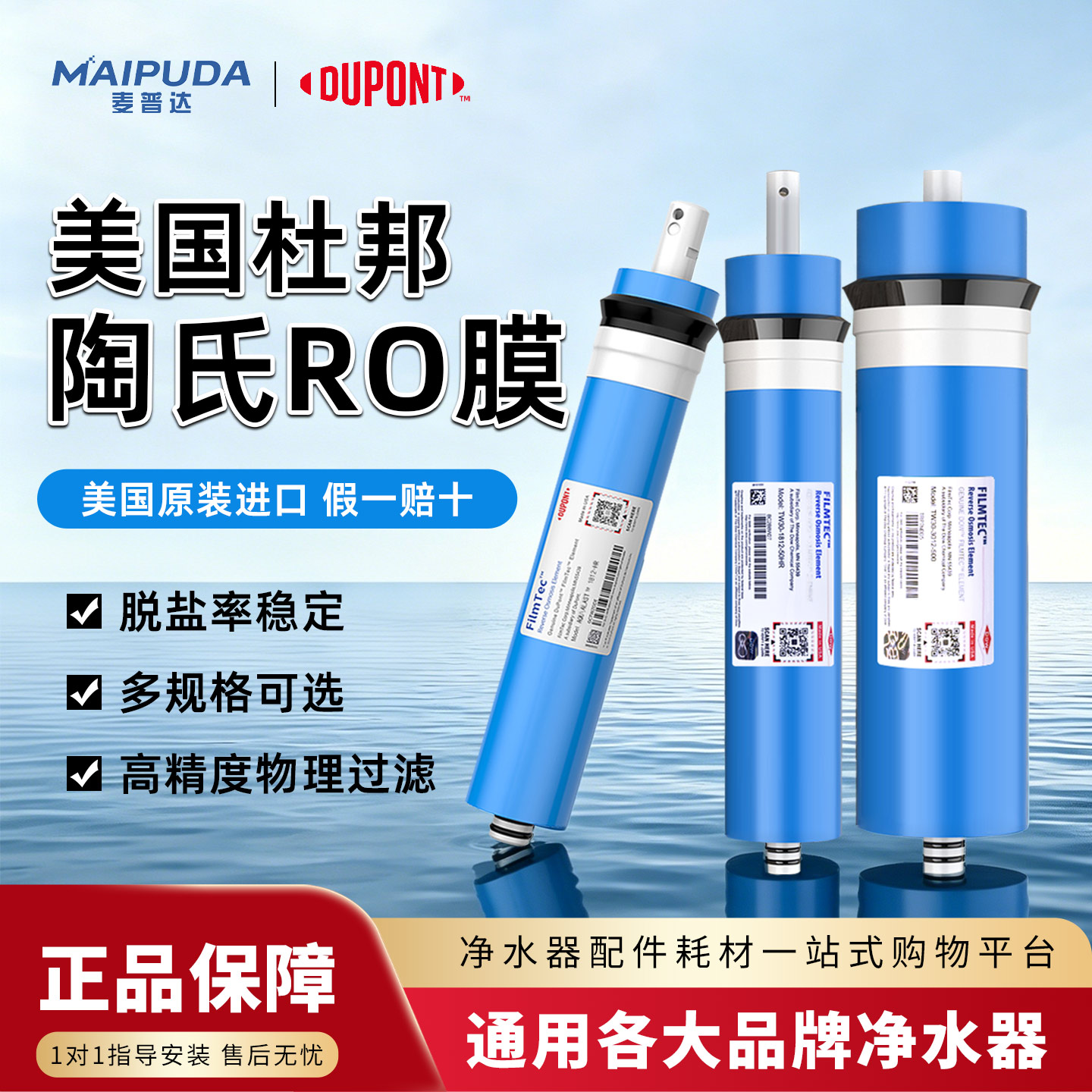 美国陶氏RO膜原装抗污染净水器反渗透1812-50G通用厨房纯水机滤芯