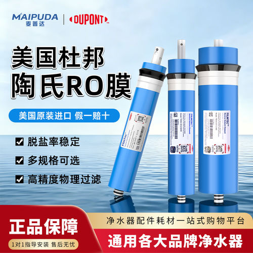 美国陶氏原装反渗透RO膜滤芯