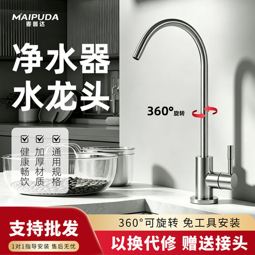 直饮机接头不锈钢通用净水器