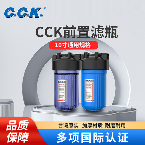 台湾CCK10寸大胖前置滤瓶