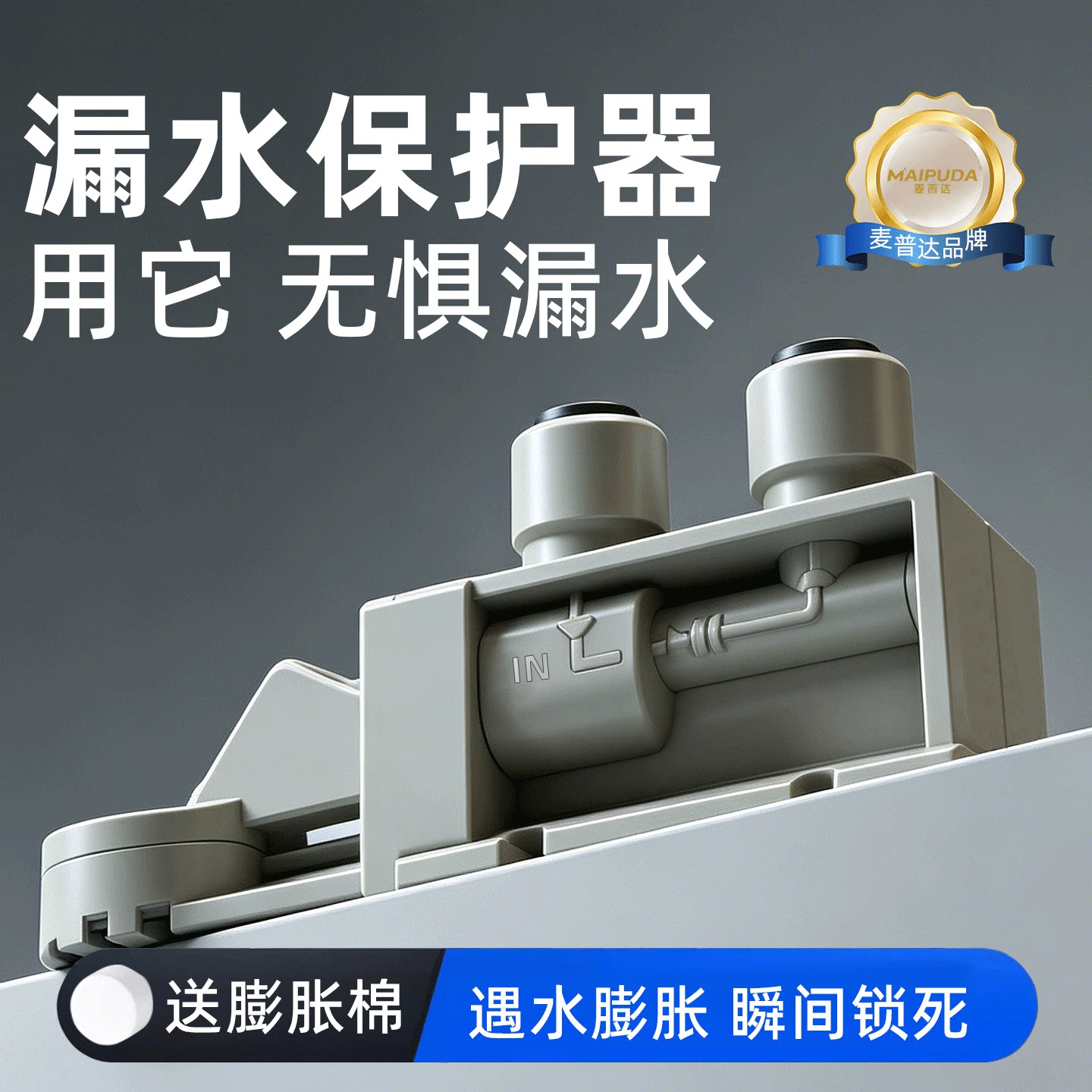 净水器漏水保护器自动家用报警器2分3分水管切断水源RO反渗透配件