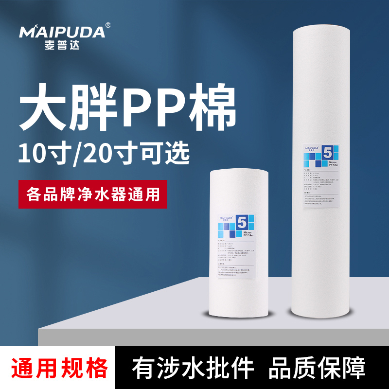 前置管道净水器大胖pp滤芯