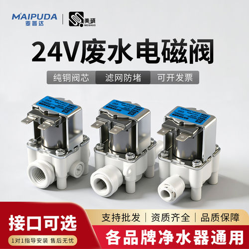 废水阀配件电磁阀家用净水器
