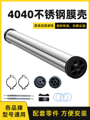 4040不锈钢膜壳RO反渗透4021滤芯壳水处理设备纯净水机专用配件