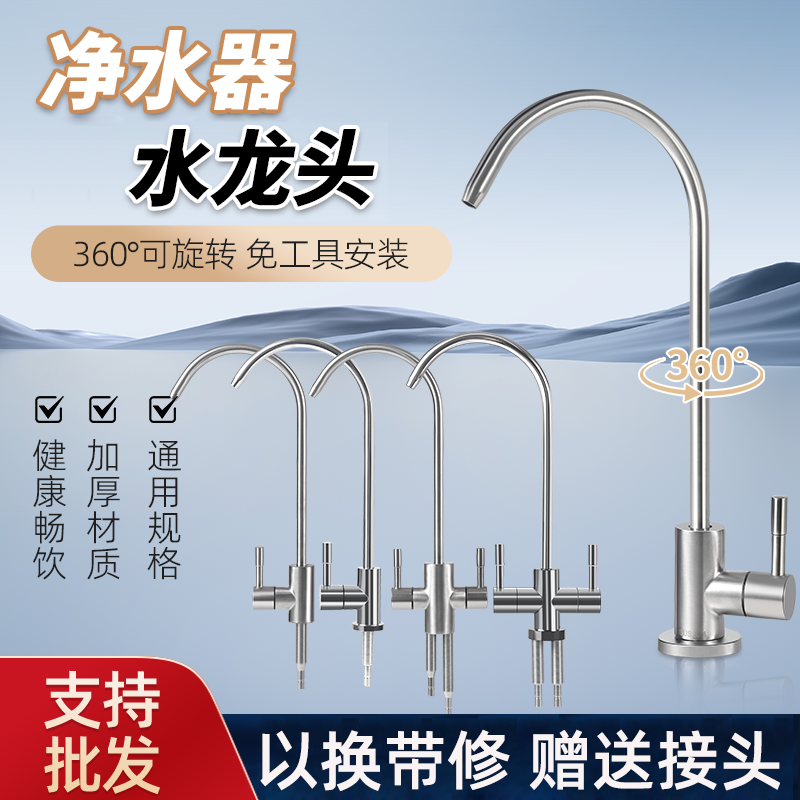 直饮机接头不锈钢通用净水器