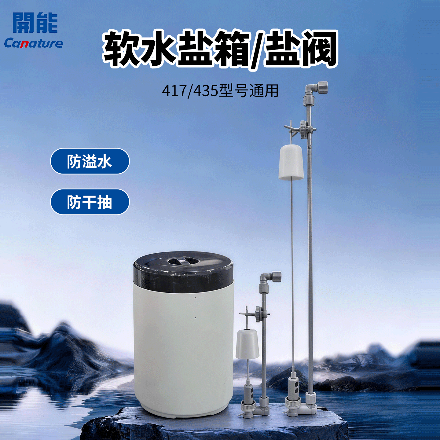 【全新推出】开能软水设备盐箱盐阀防溢水通用熔盐箱玻璃钢罐,厨房电器,净水/饮水机配件耗材,淘宝优惠券,粉丝福利购,淘宝优惠卷