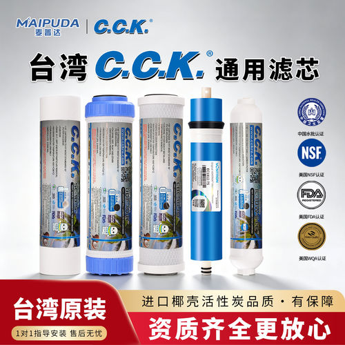 台湾CCK正品10寸通用滤芯