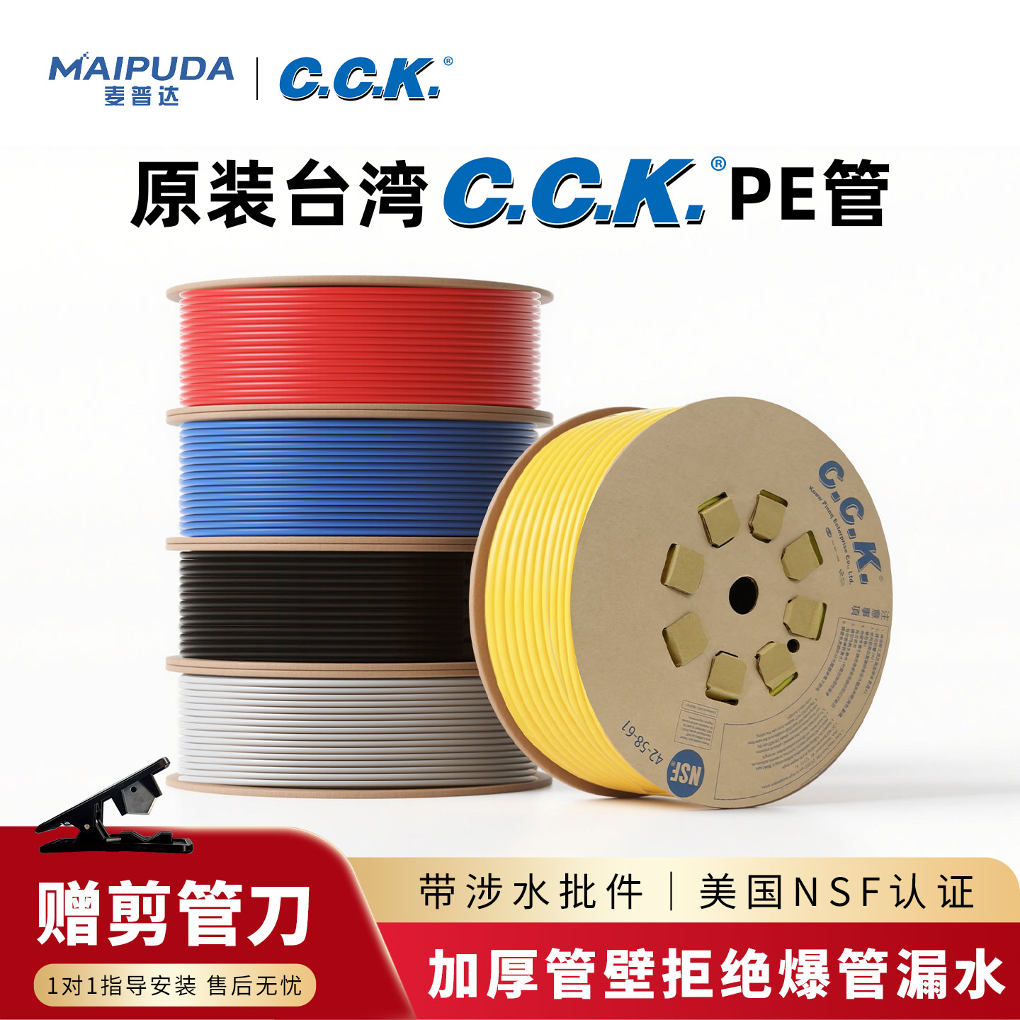 台湾CCK正品净水器专用pe管图片