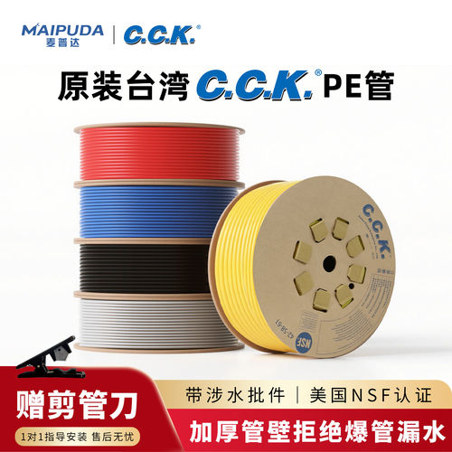 台湾CCK正品净水器专用pe管