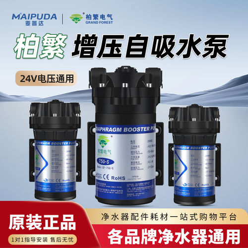 柏繁增压泵净水器专用水泵好品质
