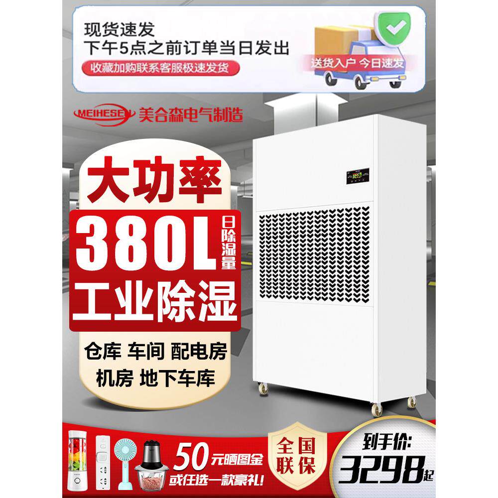 工业除湿机大功率配电室地下室除湿机车间仓库工厂大型除湿机