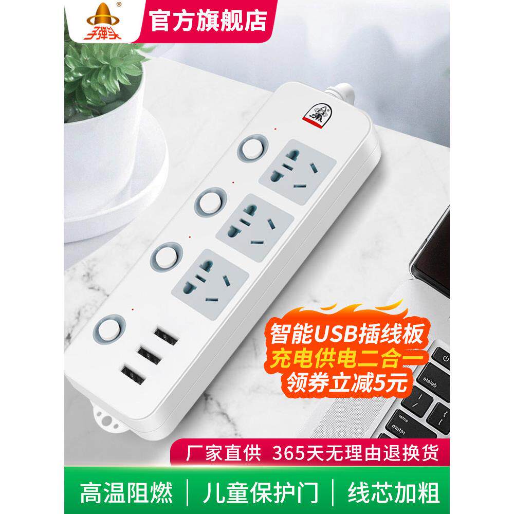子弹头USB智能插座面板快充电源转换器多功能移动插排接线板排插