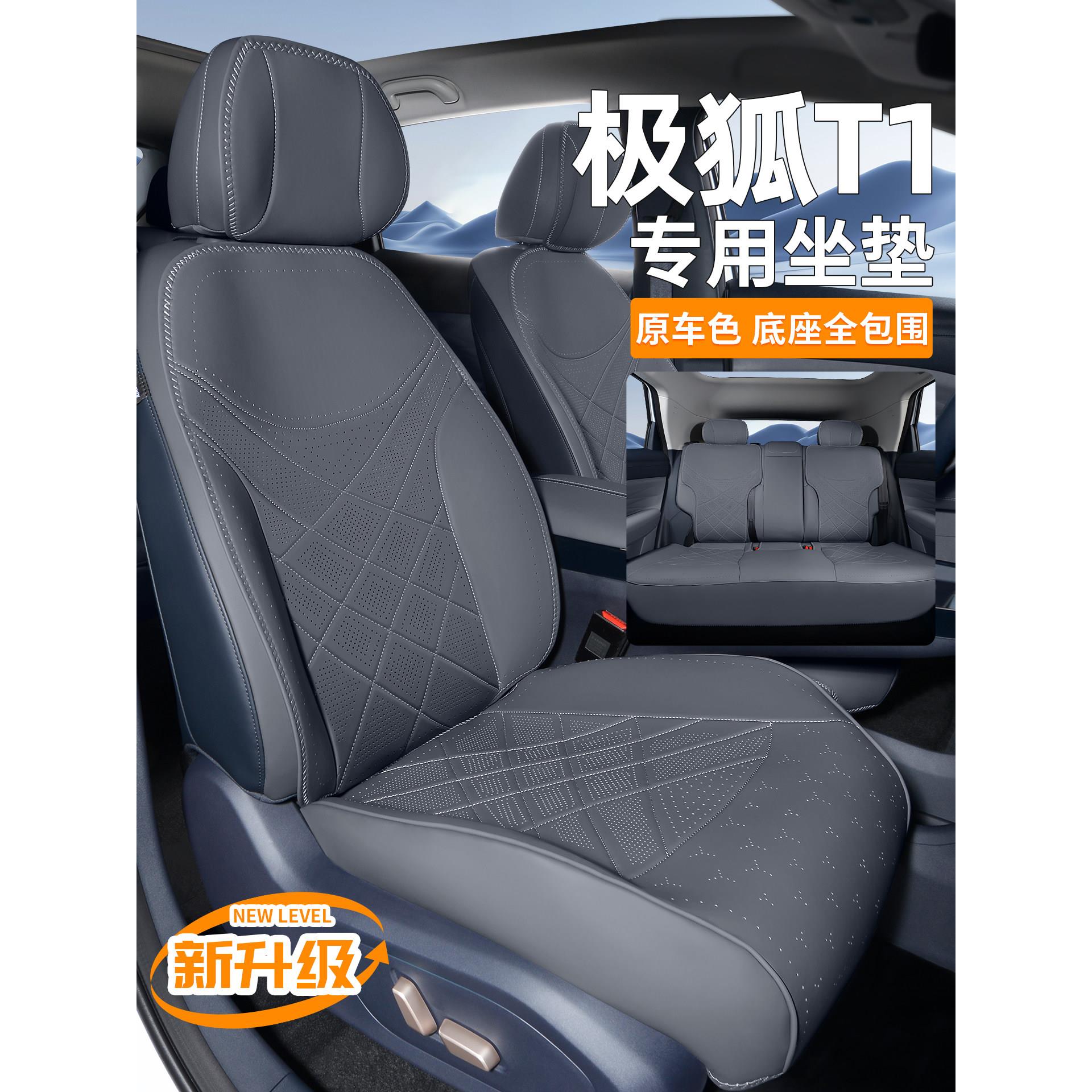 适用于极狐T1坐垫座椅套专用座套座垫汽车座椅垫四季通用透气25款