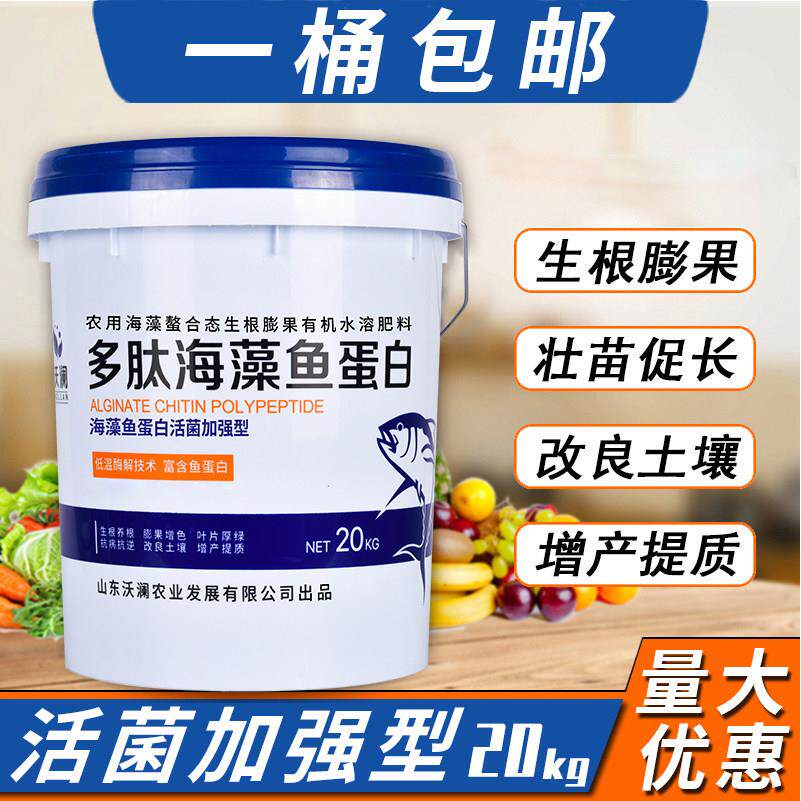 桶肥多肽海藻鱼蛋白水溶肥料冲施肥桶装液体有机肥生根膨果树蔬菜