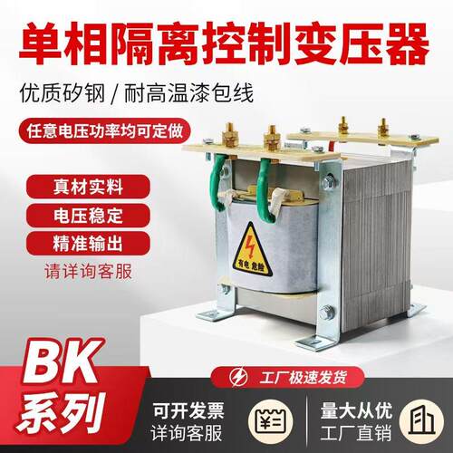 变压器380v转220v变127v110v36v24v12v单相隔离控制BK-1K2K3K5KVA