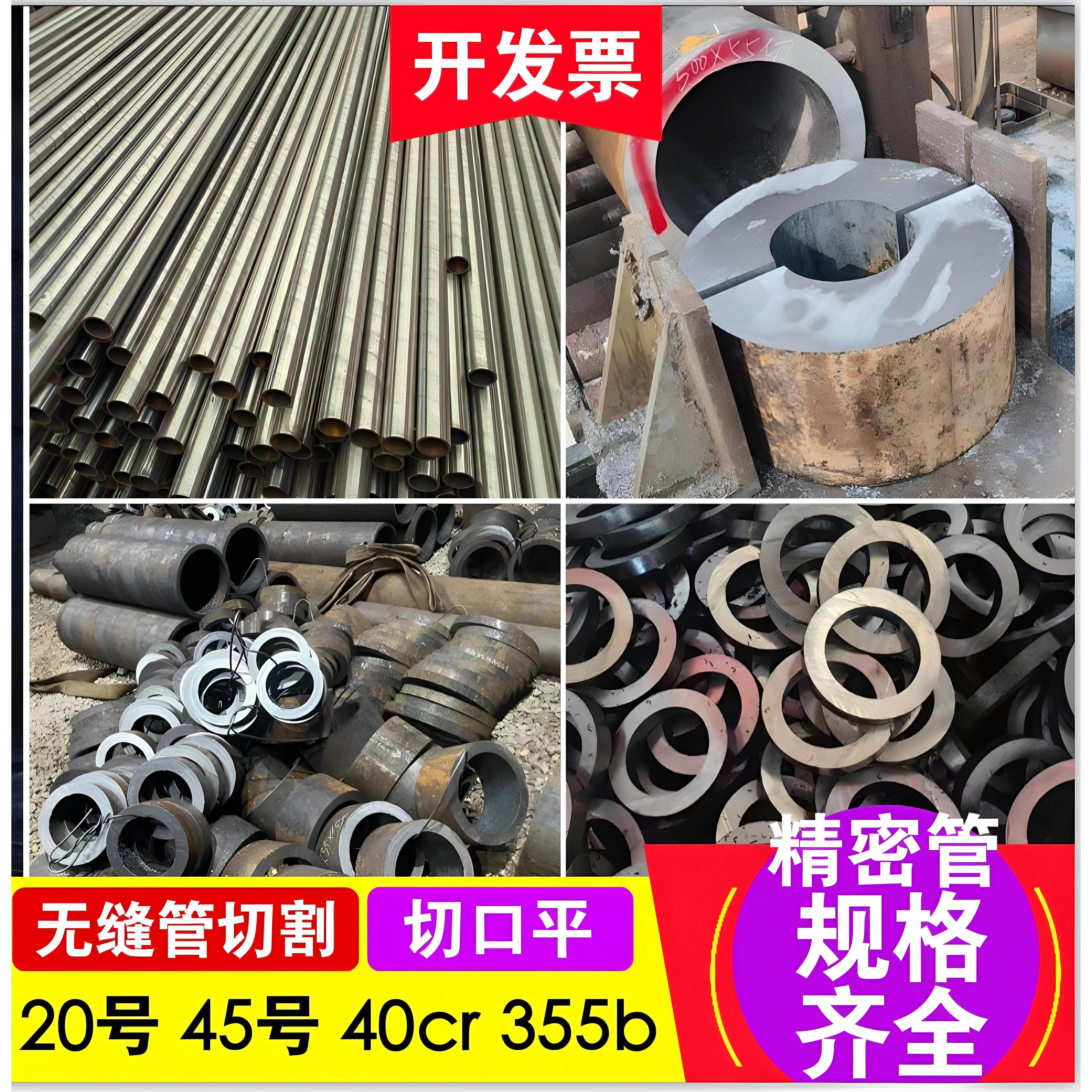 A3圆管45#20号无缝钢管精密管外83 95 299 426 450空心圆铁管切零