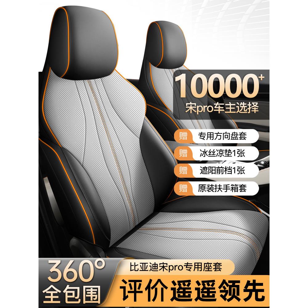 专用于比亚迪宋prodmi座椅套全包围四季通用专用座套车垫汽车坐垫