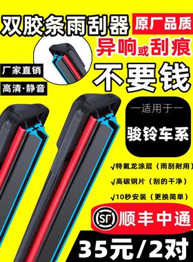 适用江淮骏铃V5原装雨刮器专用款V3/V8/V9L/V6/V7/E3E5汽车雨刷片