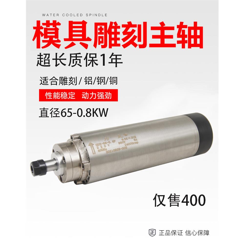雕刻机主轴GDZ-65-0.8F 高速主轴电机，精雕机电机 800W风冷主轴