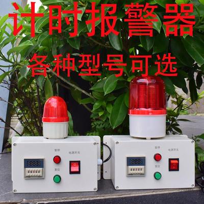 计时报警器声光一体报警器工业设备时间控制循环提醒报警灯博思浩