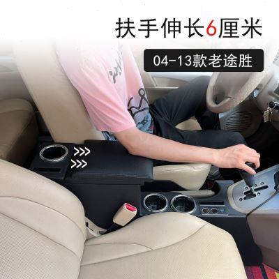 北京现代途胜扶手箱改装专用0615款中央手扶09老途胜内饰配件13