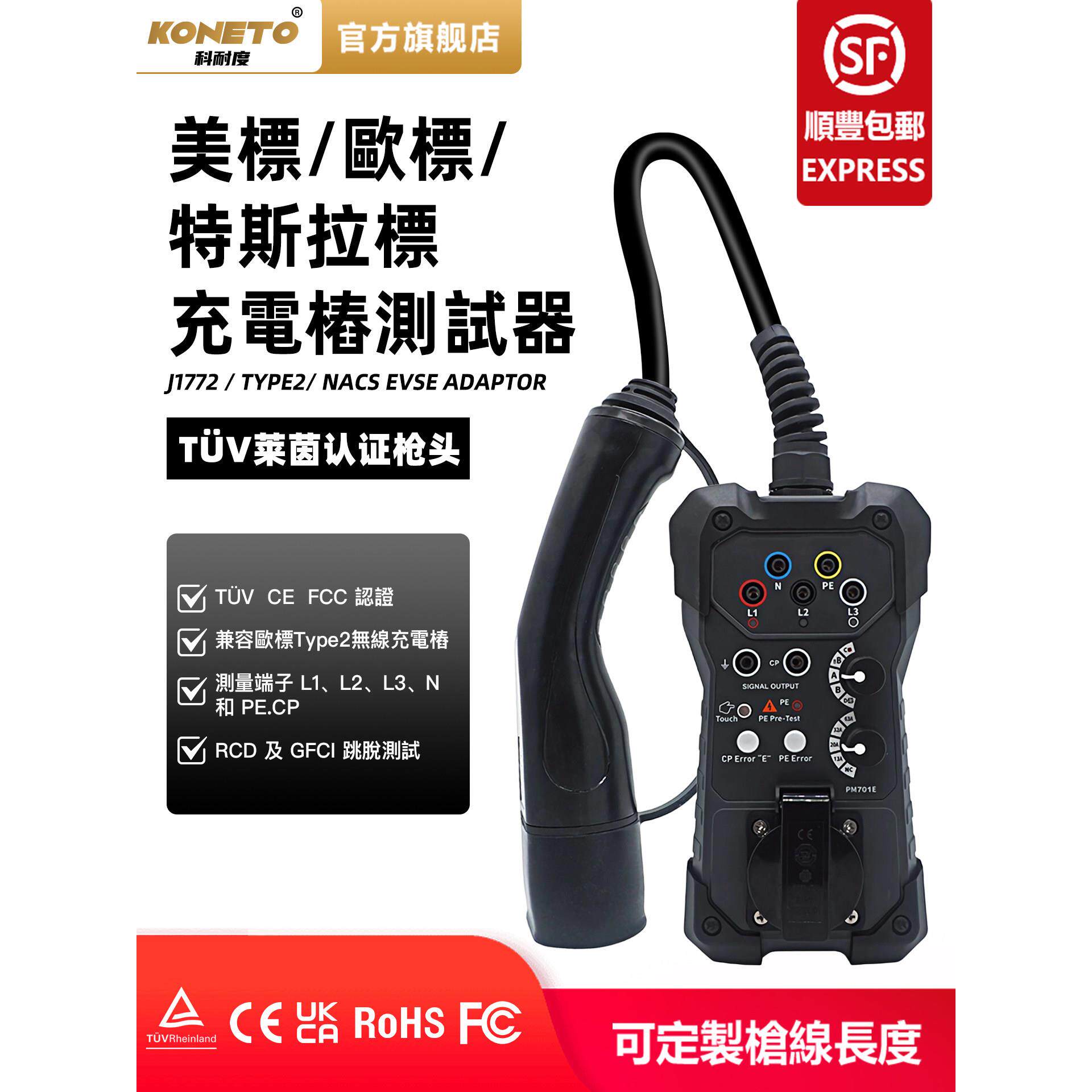 便携式欧标type2交流充电桩模拟测试仪新能源工程安装测电压电流