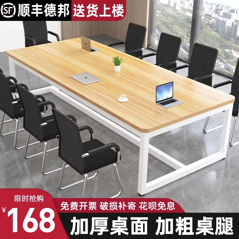 会议桌长桌简约现代办公桌椅组合小型会议室简易长条大桌子工作台