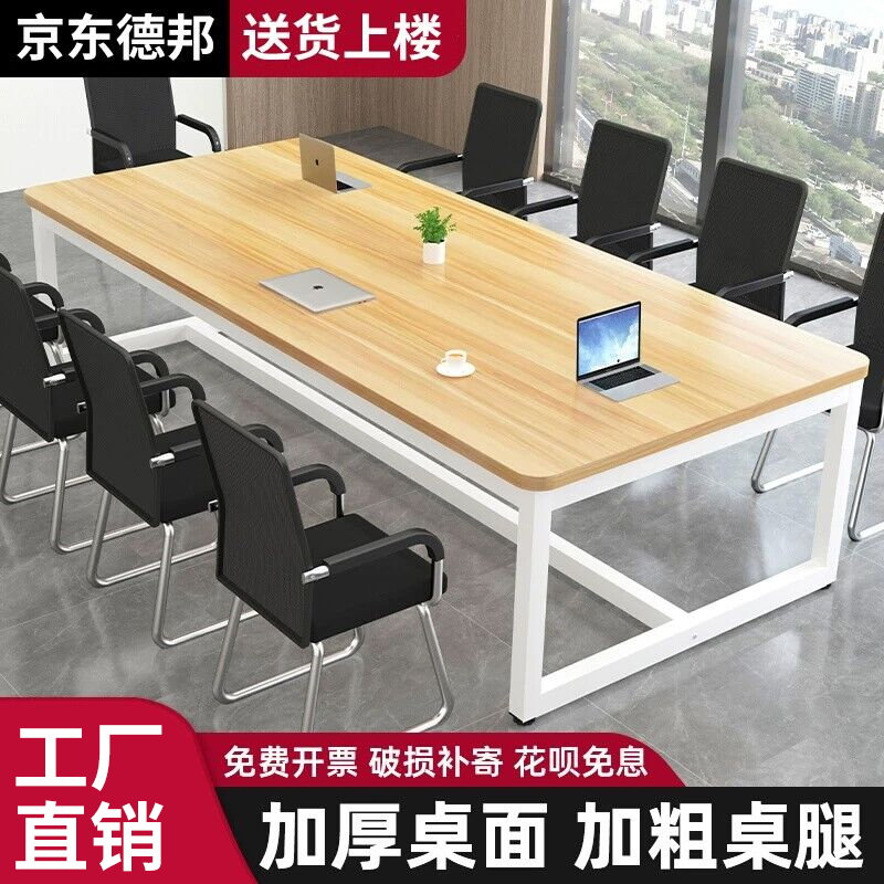 会议桌长桌简约现代办公桌椅组合