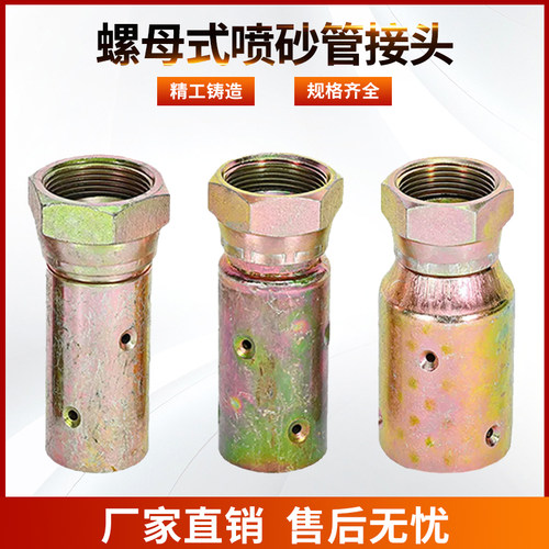 喷砂管龙爪快速活接头枪座喷砂嘴喷砂枪头高压喷砂机配件