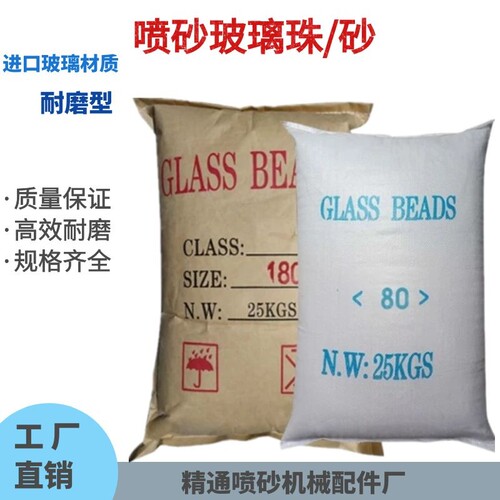 喷砂机专用玻璃珠玻璃砂五金表面处理喷砂抛光金刚砂磨具磨料