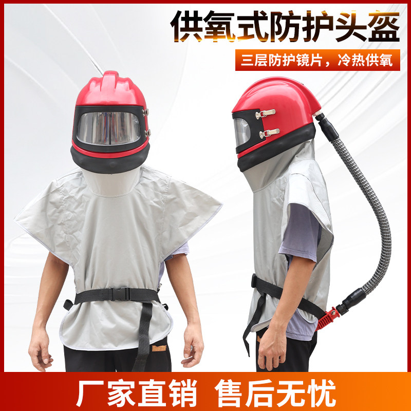 移动喷砂机专用防护头盔供氧式温度调节喷砂头盔喷砂房供氧防护帽