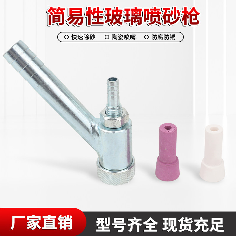 喷砂机喷砂枪喇叭口陶瓷喷嘴手持式气动喷沙枪石材大理石玻璃喷砂,五金/工具,喷砂机/喷砂枪,淘宝优惠券,粉丝福利购,淘宝优惠卷