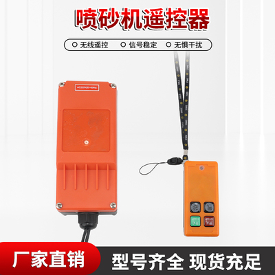 喷砂机遥控器发射器F21新款2SK2路空旷200米220V工业无线遥控开关