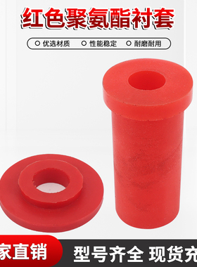 高压喷砂罐磨料阀用高耐磨衬套垫片红色聚氨酯衬套盖出料耐磨衬套