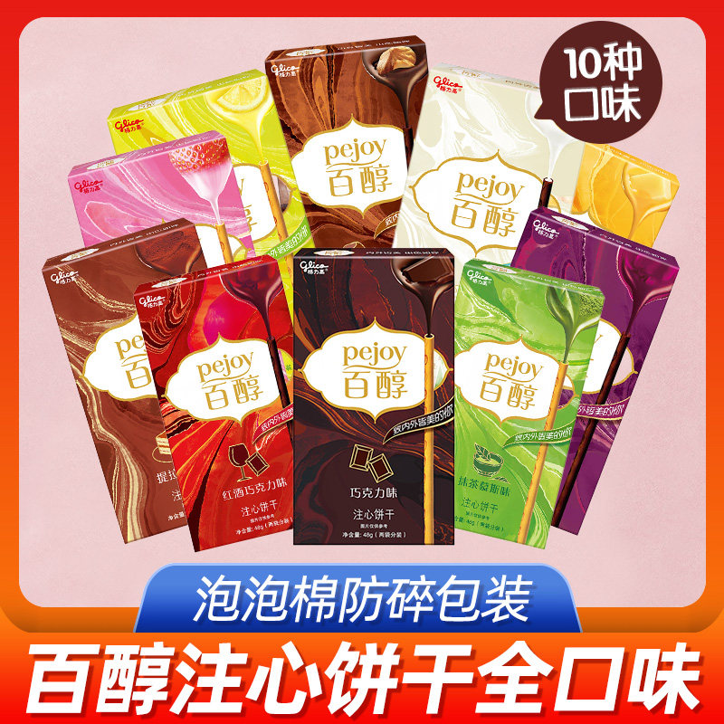 格力高百醇巧克力棒注心饼干网红散装多口味零食小吃大礼包整箱装,零食/坚果/特产,夹心饼干,淘宝优惠券,粉丝福利购,淘宝优惠卷