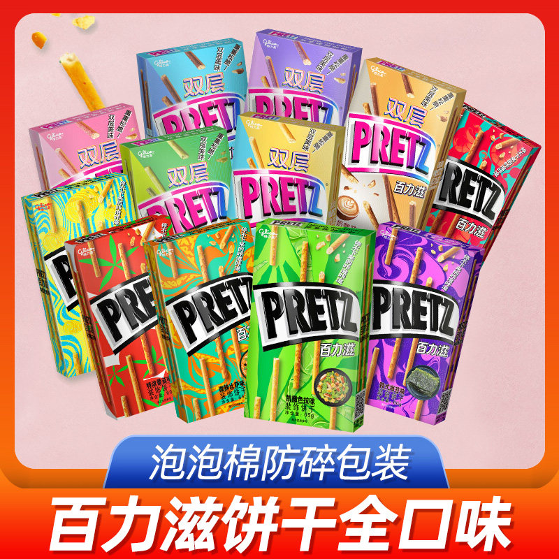 格力高百力滋夹心注心饼干pokey百醇巧克力棒零食大礼包网红小吃