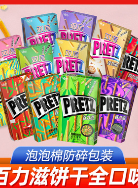 格力高百力滋夹心注心饼干pokey百醇巧克力棒零食大礼包网红小吃