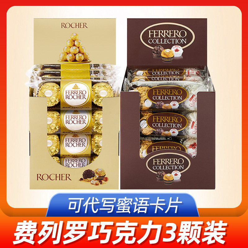 费列罗巧克力榛果威化臻品多口味婚庆伴手礼休闲零食喜糖休闲零食